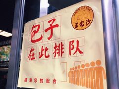 门面-王家沙点心店(南京西路总店)