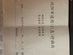 -沈阳二四五医院