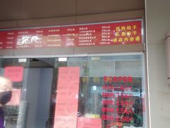 门面-五芳斋(中山大道总店)
