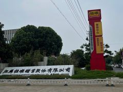 -镇江中国醋文化博物馆