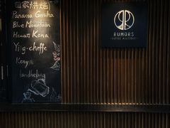 -RUMORS COFFEE ROASTERY鲁马滋咖啡(湖南路店)