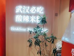 -鹤江桥·红油牛肉粉(SKP店)