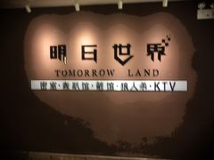 -明日世界密室轰趴·剧本桌游·箭馆团建(国贸店)