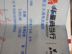 -华夏典当行(龙德广场店)