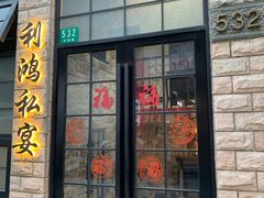 -利鸿私宴(南京路步行街店)