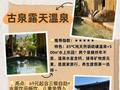 -古泉露天温泉