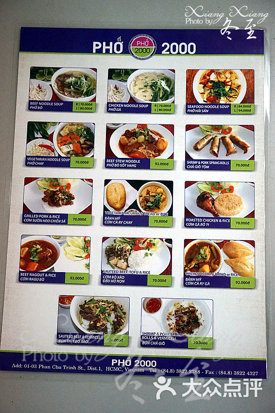 pho 2000菜单图片 - 第1张