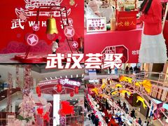-武汉荟聚