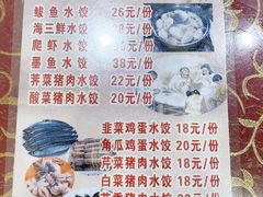 -颐和海鲜饺子