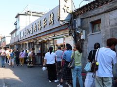-清真·鸦儿李记·小馆(后海店)