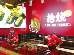 大堂-拾烧车轮饼(世纪金源店)