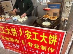 -安工大饼庞家肉饼