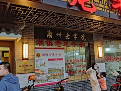 -潮镇老尾牛杂(环城西路店)