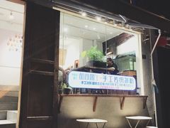 门面-甜心闲生传统手工冰粉(奎星楼店)