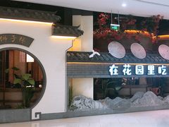 门面-十二饭点·川菜(北站圆融店)