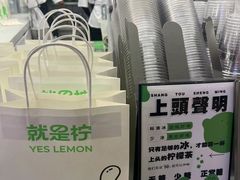 -Yes Lemon就是柠·手打柠檬茶(苏州中心一店)