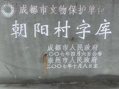 -崇州市街子古镇