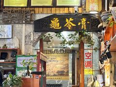 -梧州双钱龟苓膏(老街店)