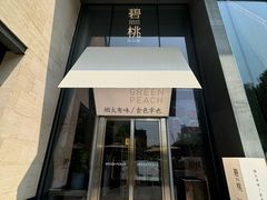 -碧桃小馆·民国宅院(西湖大道店)