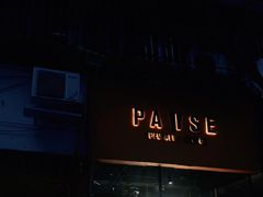 -PAUSE(恒大广场店)
