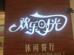-苏湘小馆·不做预制菜(青年公社店)