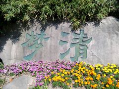 -苏州河梦清园环保主题公园