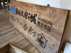门面-猫的天空之城概念书店(丽江古城饮玉巷店)