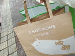 -CHOCMONS巧克怪兽(屏风街店)