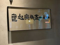 -院子餐厅·大锅菜·老杭帮(桥西直街店)
