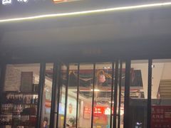 门面-兔香居·自贡盐帮江湖菜(黄村店)