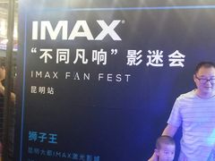 -大都激光IMAX影院