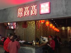 门面-鼎高高陕西美食(北京华联天通苑购物中心)
