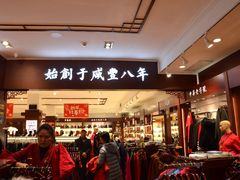 -步瀛斋(大栅栏西街店)