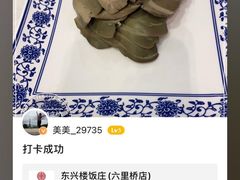 -东兴楼饭庄(六里桥店)