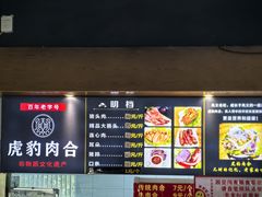 -虎豹肉合(香港街店)