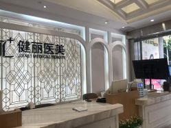 -广州健丽·去眼袋医疗美容机构