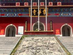 -章华寺
