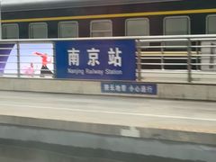 -南京站
