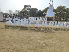 -不觉晓CAMPING(上海迪士尼营地店)