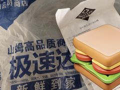 -山姆会员商店(邻瑞广场店)