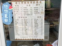 -老三烧烤(二环西路店)