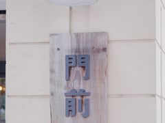 -MAISON门前杂货店