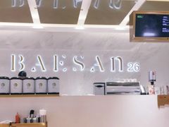 -813芭依珊 BAESAn(汇港购物中心店)