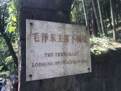 -莫干山风景区