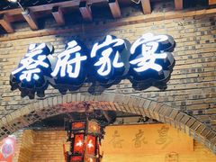 -蔡府家宴(699店)