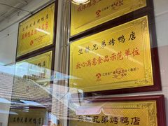 -竺桥兄弟烤鸭(总店)