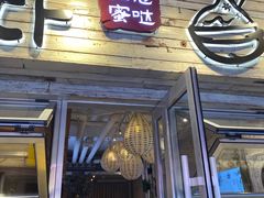 -相思蜜哒(西塔街店)
