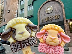 -额尔敦传统涮(公园西路店)