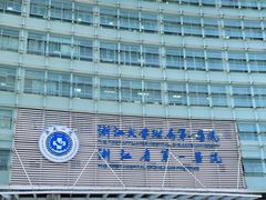 -浙江大学医学院附属第一医院(庆春院区)