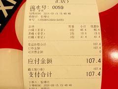 账单-文立新麻辣烫(合生汇21街区店)